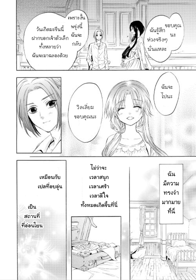 Kishi sama no Tsukaima ตอนที่ 6 (12)